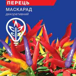 Насіння гострого перцю Маскарад (For Hobby, TM GL Seeds) (0.2г)