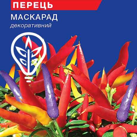 Насіння гострого перцю Маскарад (For Hobby, TM GL Seeds) (0.2г)