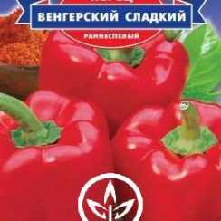 Насіння перцю солодкого Угорський солодкий (For Hobby, TM GL Seeds) (0.25г)