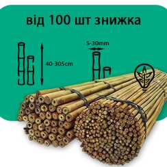 Бамбукові опори (Ø 16/18 мм, h 210см)