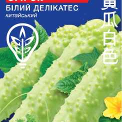 Насіння огiрка Бiлий Делiкатес (Hobby, TM GL Seeds) (0.5г)