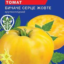 Насіння томату Бичаче серце жовтий (For Hobby, TM GL) (0.1г)