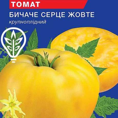 Насіння томату Бичаче серце жовтий (For Hobby, TM GL) (0.1г)