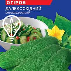 Насіння огiрка Далекосхiдний (Hobby, TM GL Seeds) (1г)