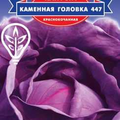 Насіння капусти червонокачанної Камяна головка (For Hobby, TM GL Seeds)(1г)