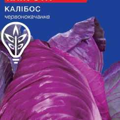 Насіння капусти червонокачанної Калiбос (For Hobby, TM GL Seeds) (0.5г)