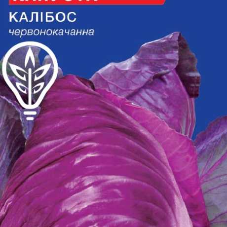 Насіння капусти червонокачанної Калiбос (For Hobby, TM GL Seeds) (0.5г)