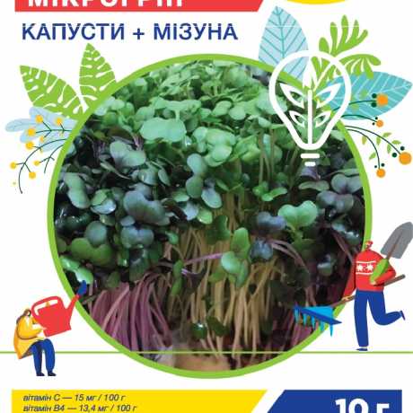 Насіння мiкрогрiну Капуста+Мiзуна мiкс (Professional, TM GL Seeds) (10г)
