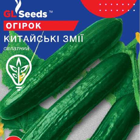 Насіння огiрка Китайськi Змiї (Professional, TM GL Seeds) (3г)