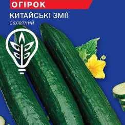 Насіння огiрка Китайськi Змiї (Hobby, TM GL Seeds) (0.5г)