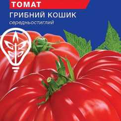 Насіння томату Грибний кошик (For Hobby, TM GL Seeds) (0.1г)