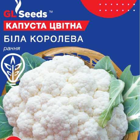 Насіння капусти цвітної Бiла королева (Professional, TM GL Seeds) (5г)