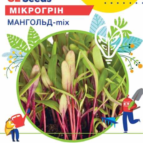 Насіння мiкрогрiну Мангольд мiкс (Professional, TM GL Seeds) (10г)