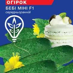 Насіння огiрка Бебi мiнi партенокарпік (Hobby, TM GL Seeds) (10шт)