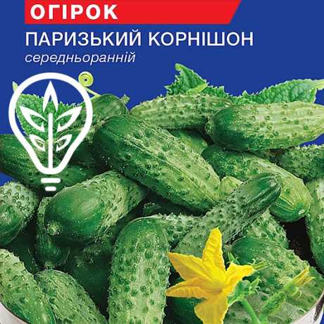 Насіння огiрка Паризький Корнішон (Hobby, TM GL Seeds) (0.5г)