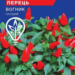 Насіння перцю гострого Вогник (For Hobby, TM GL Seeds) (0.2г)