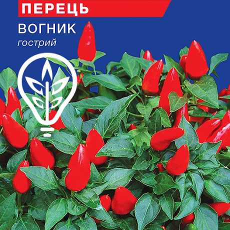 Насіння перцю гострого Вогник (For Hobby, TM GL Seeds) (0.2г)