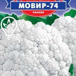 Насіння капусти цвiтної Мовiр -74 (For Hobby, TM GL Seeds) (0.5г)