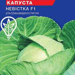 Насіння капусти Невiстка F1 (For Hobby, TM GL Seeds) (0.5г)