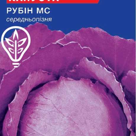 Семена капусты краснокочанной Рубин (For Hobby, TM GL Seeds)(1г)