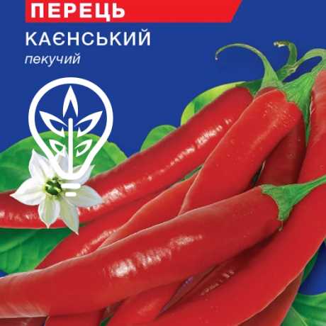 Перец острый Каенский (For Hobby, TM GL Seeds) (0.25г)