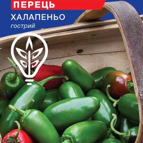 Насіння перцю гострого Халапеньо (For Hobby, TM GL Seeds) (0.2г)