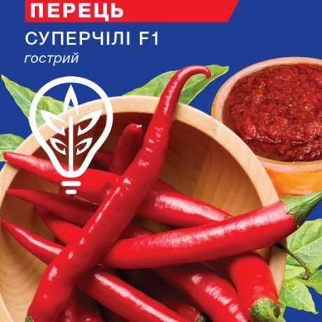 Насіння перцю гострого Супер-Чілі (For Hobby, TM GL Seeds) (0.2г)