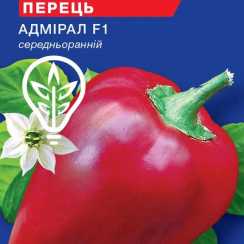 Насіння перцю солодкого Адмiрал (For Hobby, TM GL Seeds) (0.25г)