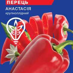 Насіння перцю солодкого Анастасія (For Hobby, TM GL Seeds) (0.25г)