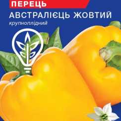 Насіння перцю солодкого Австралiєць (For Hobby, TM GL Seeds) (0.25г)