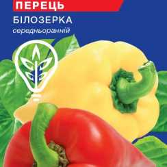 Насіння перцю солодкого Білозерка (For Hobby, TM GL Seeds) (0.25г)