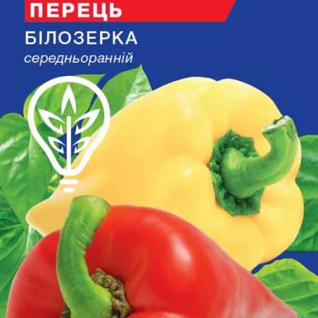 Насіння перцю солодкого Білозерка (For Hobby, TM GL Seeds) (0.25г)