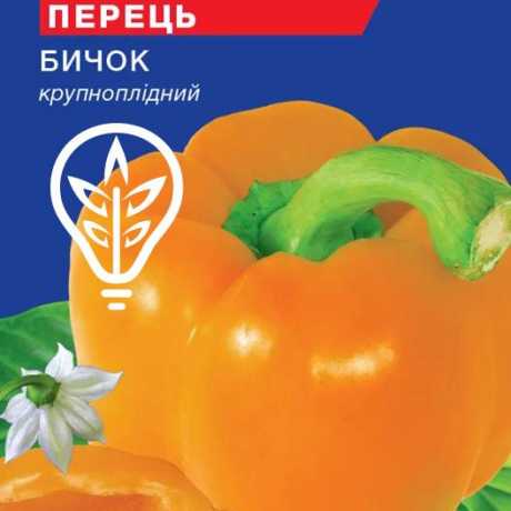 Насіння перцю солодкого Бичок (For Hobby, TM GL Seeds) (0.25г)