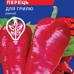 Насіння перцю солодкого Для гриля (For Hobby, TM GL Seeds) (0.25г)