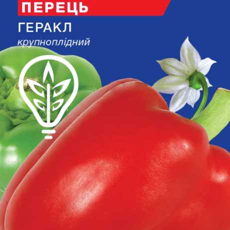 Насіння перцю солодкого Геракл (For Hobby, TM GL Seeds) (0.25г)