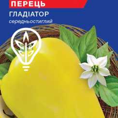 Насіння солодкого перцю Гладіатор (For Hobby, TM GL Seeds) (0.25г)