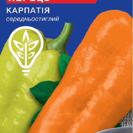 Семена перца сладкого Карпатия (For Hobby, TM GL Seeds) (0.25г)