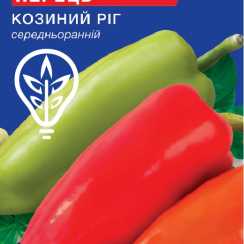 Насіння перцю солодкого Козячий ріг (For Hobby, TM GL Seeds) (0.25г)