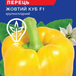 Насіння солодкого перцю Жовтий куб (For Hobby, TM GL Seeds) (0.25г)