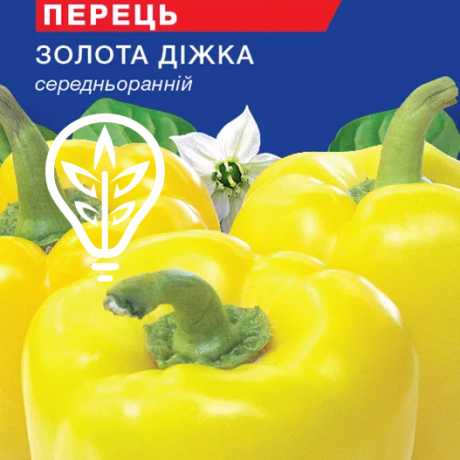 Насіння солодкого перцю Золота бочка (For Hobby, TM GL Seeds) (0.25г)