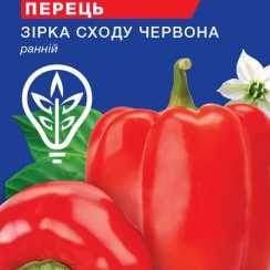 Насіння перцю солодкого Зірка сходу червона (For Hobby, TM GL Seeds) (0.25г)