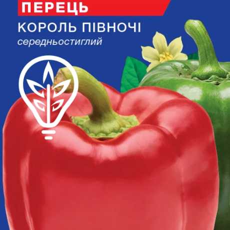Насіння перцю солодкого Король півночі (For Hobby, TM GL Seeds) (0.25г)