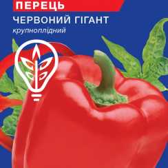 Насіння солодкого перцю Червоний гігант (For Hobby, TM GL Seeds) (0.25г)