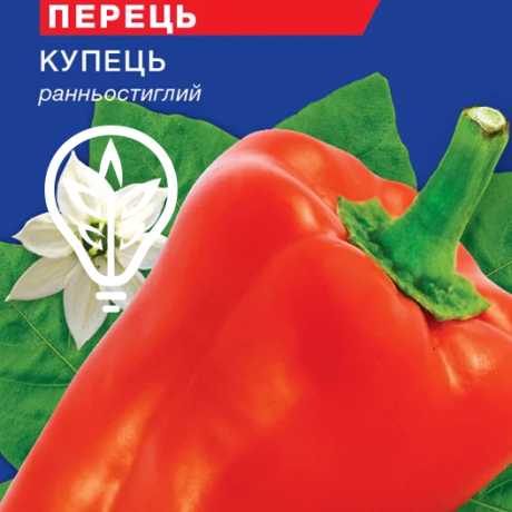 Насіння солодкого перцю Купець (For Hobby, TM GL Seeds) (0.25г)