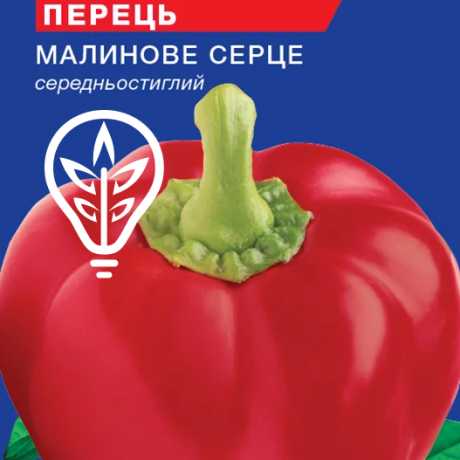 Насіння перцю солодкого Малинове серце (For Hobby, TM GL Seeds) (0.25г)