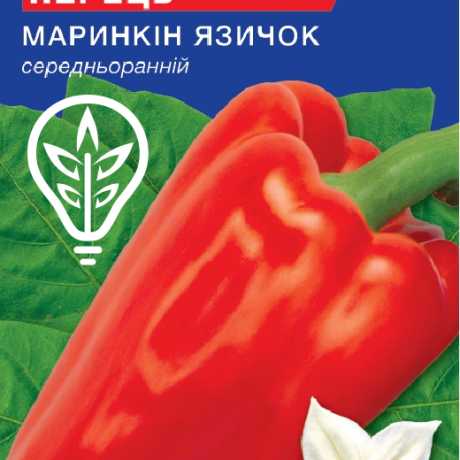 Насіння солодкого перцю Маринкін язичок (For Hobby, TM GL Seeds) (0.25г)