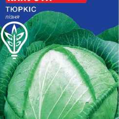 Насіння капусти Тюркiс (For Hobby, TM GL Seeds) (1г)