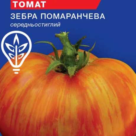 Насіння томату Зебра помаранчева (For Hobby, TM GL) (0.1г)